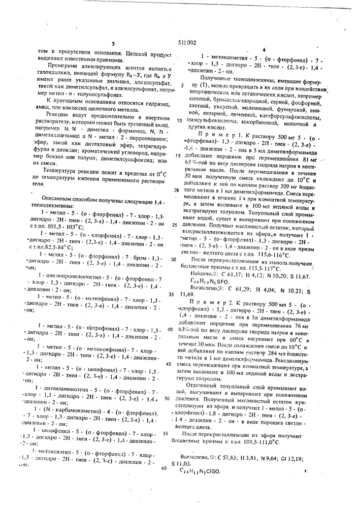 Способ получения производных тиенодиазепина (патент 511002)