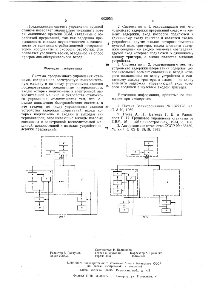 Система программного управления станками (патент 603953)