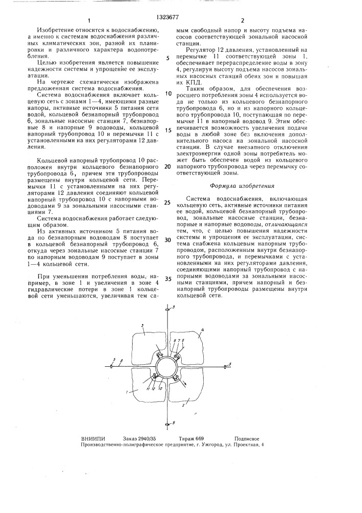 Система водоснабжения (патент 1323677)