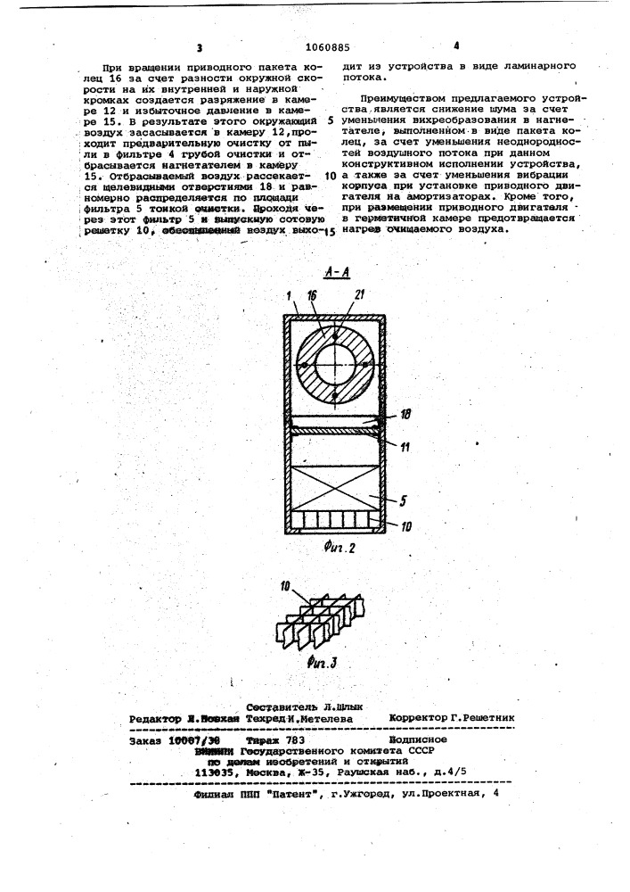 Устройство для очистки воздуха от пыли (патент 1060885)