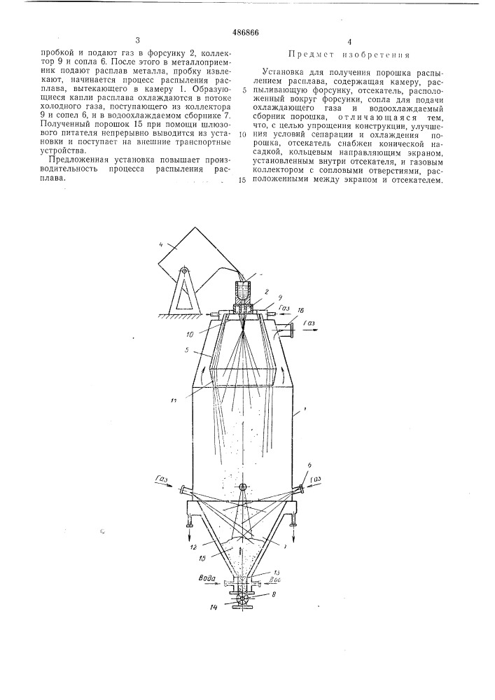 Установка для получения порошка распылением расплава (патент 486866)