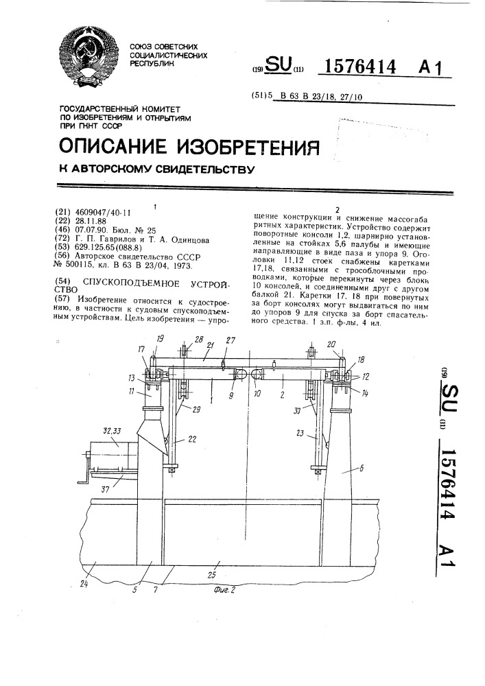 Спускоподъемное устройство (патент 1576414)