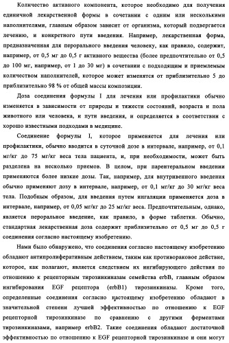 Производные 4-анилино-хиназолина, способ их получения (варианты), фармацевтическая композиция, способ ингибирования пролиферативного действия и способ лечения рака у теплокровного животного (патент 2345989)