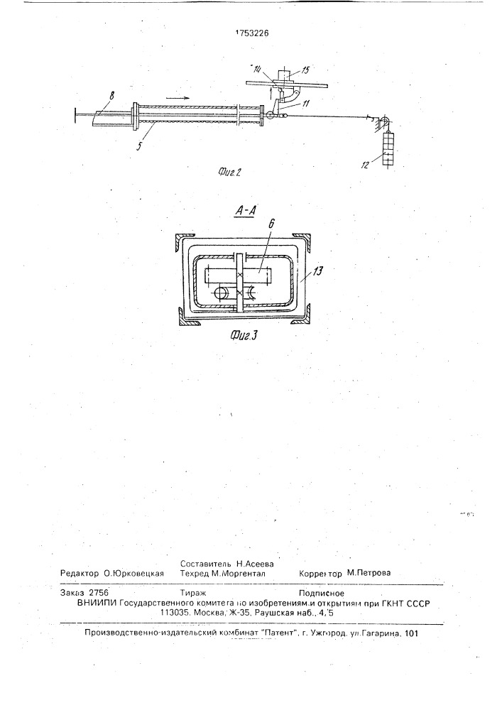 Установка для загрузки нагревательной печи (патент 1753226)