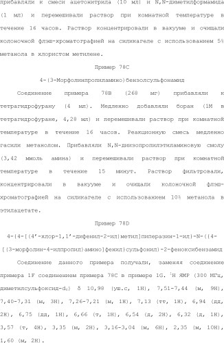 Селективные к bcl-2 агенты, вызывающие апоптоз, для лечения рака и иммунных заболеваний (патент 2497822)