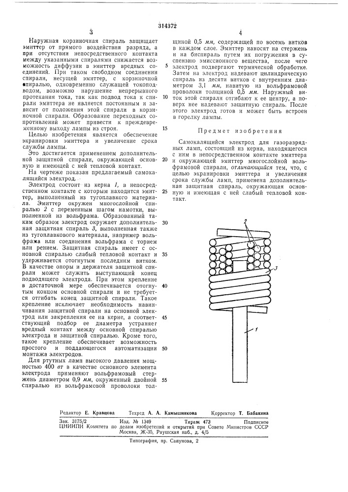 Патент ссср  314372 (патент 314372)