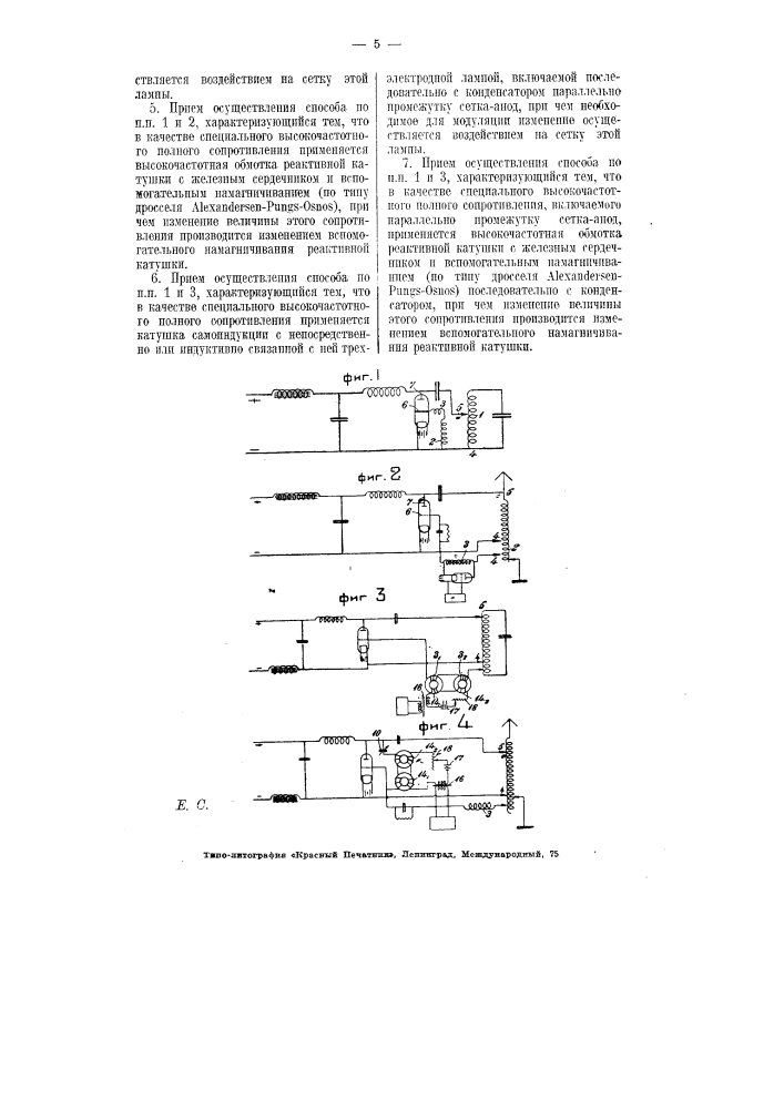 Способ модуляции (патент 7006)