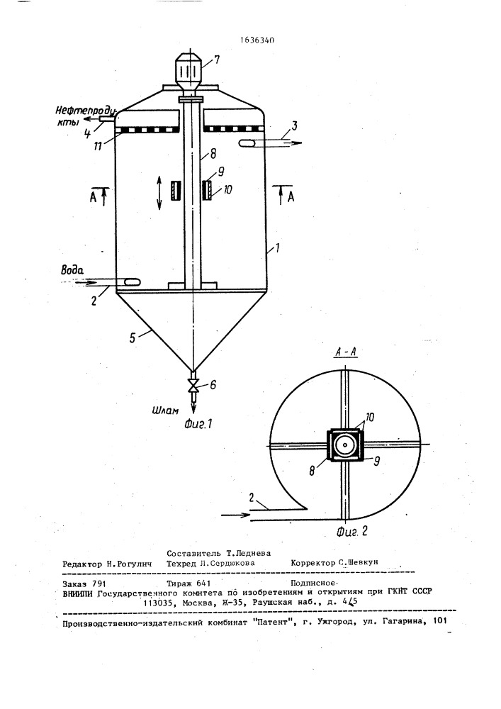 Устройство для очистки воды от эмульгированных нефтепродуктов (патент 1636340)