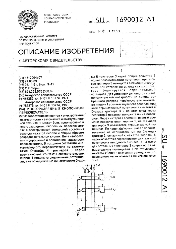 Многоразрядный кнопочный переключатель (патент 1690012)