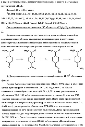 Замещенные производные циклогексилметила (патент 2451009)