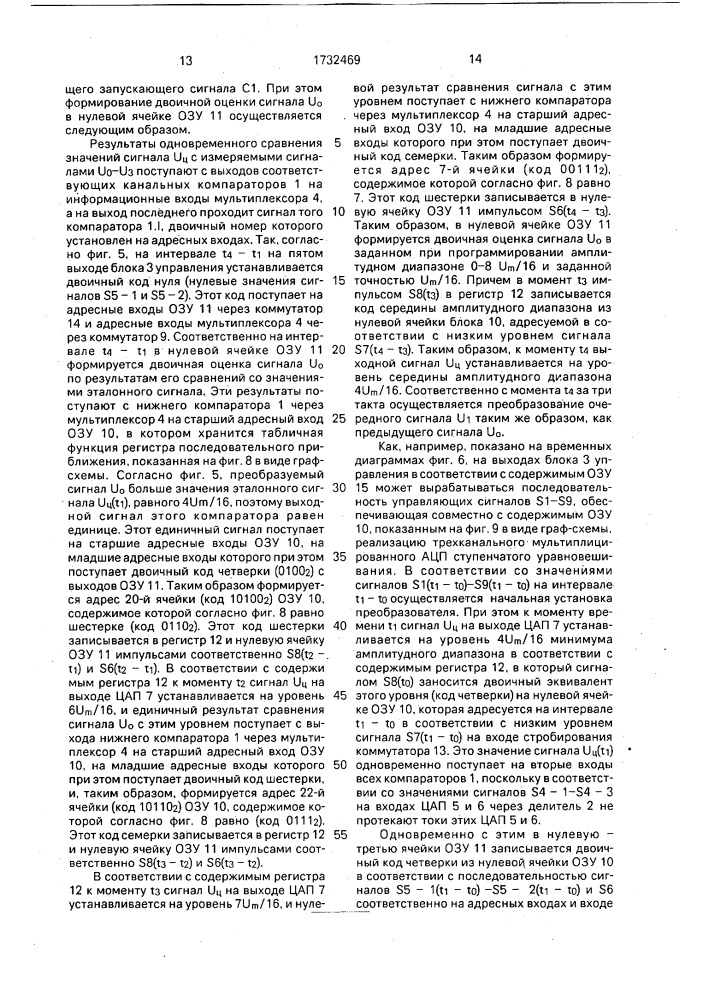 Программируемый аналого-цифровой преобразователь (патент 1732469)