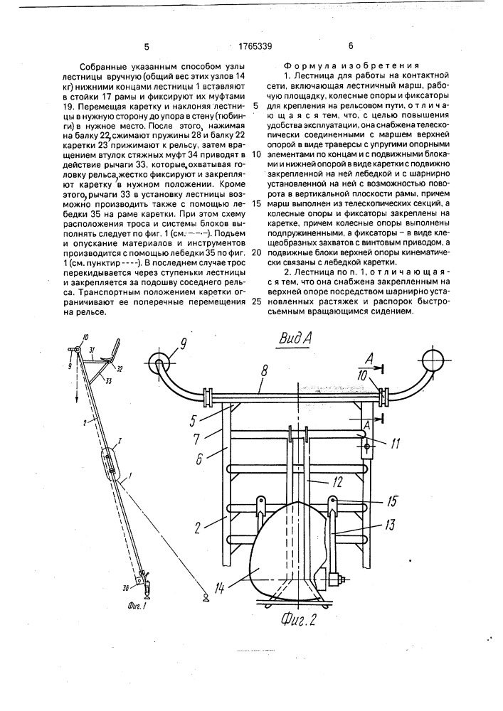 Лестница для работы на контактной сети (патент 1765339)
