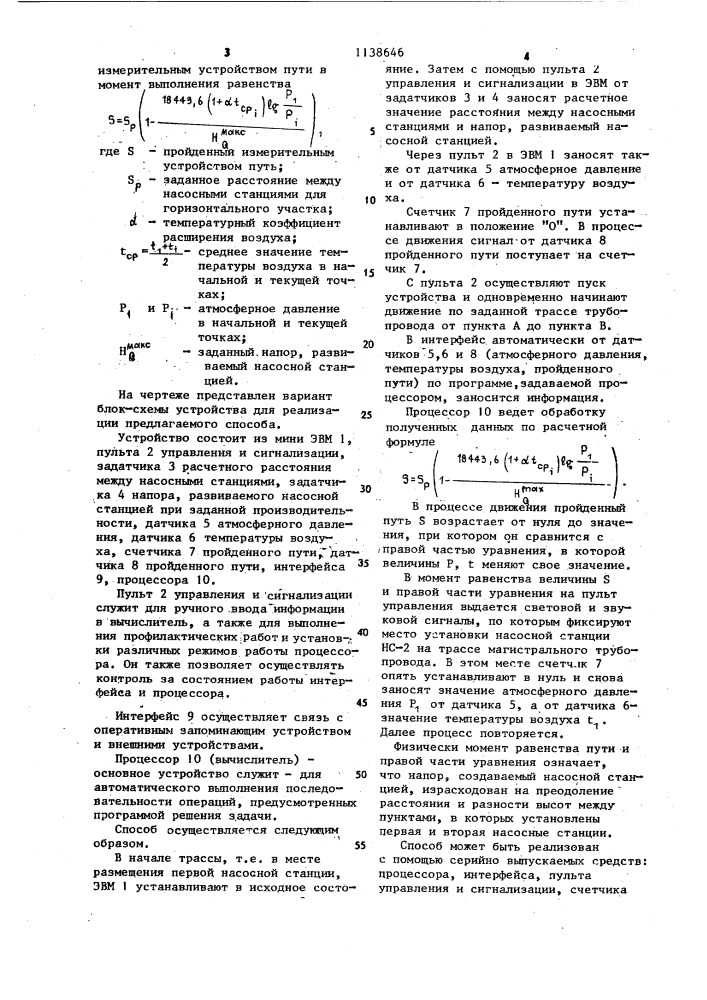 Способ определения расстояния между насосными станциями магистрального трубопровода (патент 1138646)