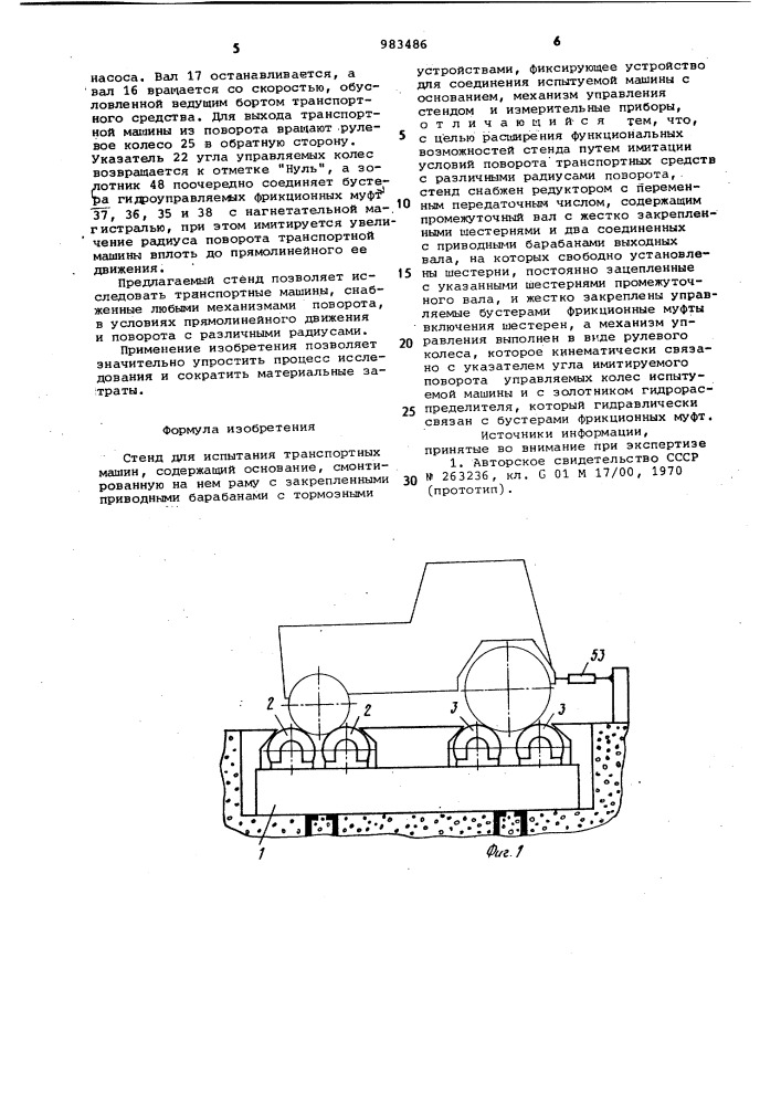 Устройство транспортных машин. Стенд дорожно транспортных испытаний. Насосно-транспортная машина