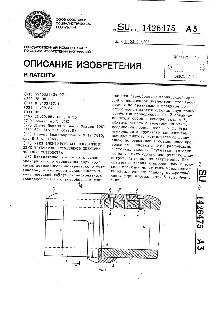 Узел электрического соединения двух трубчатых проводников электрического устройства (патент 1426475)