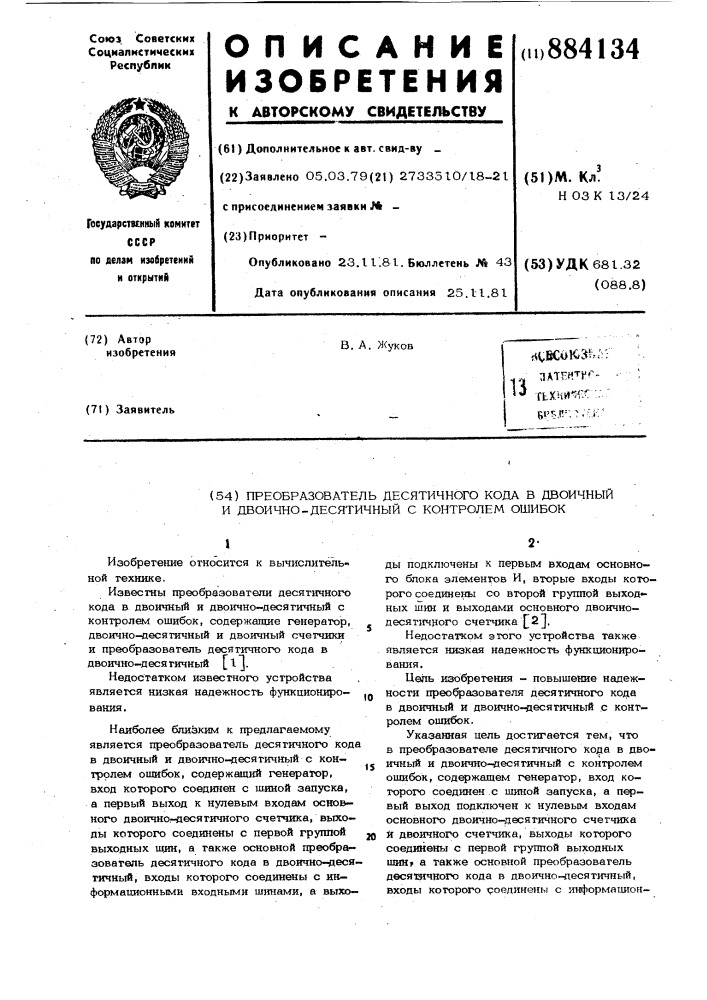 Преобразователь десятичного кода в двоичный и двоично- десятичный с контролем ошибок (патент 884134)