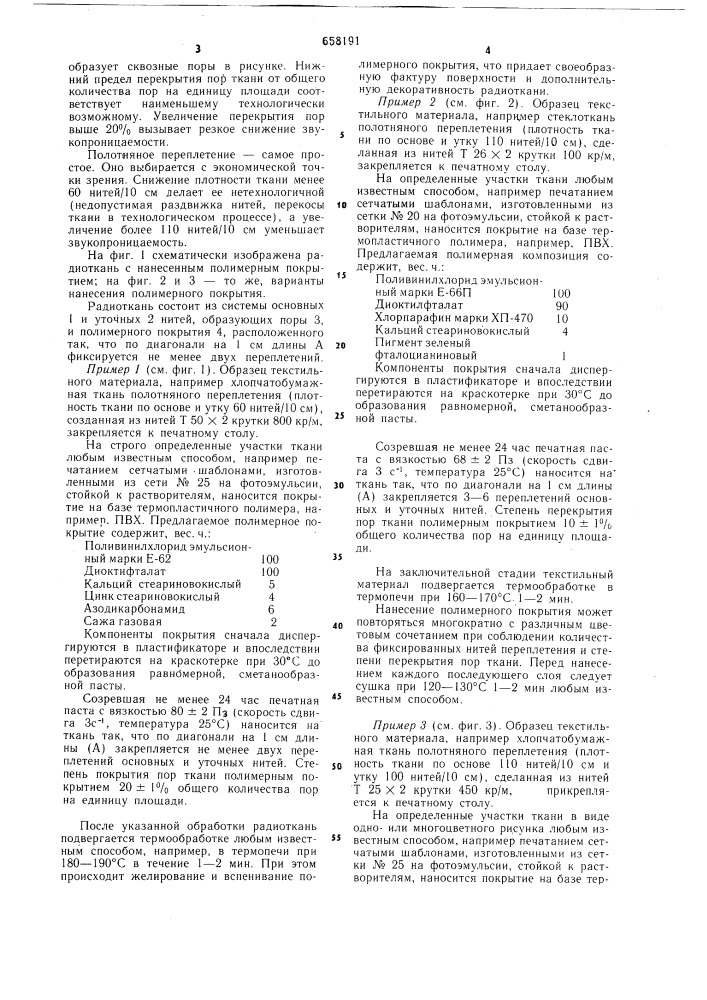 Радиоткань (патент 658191)