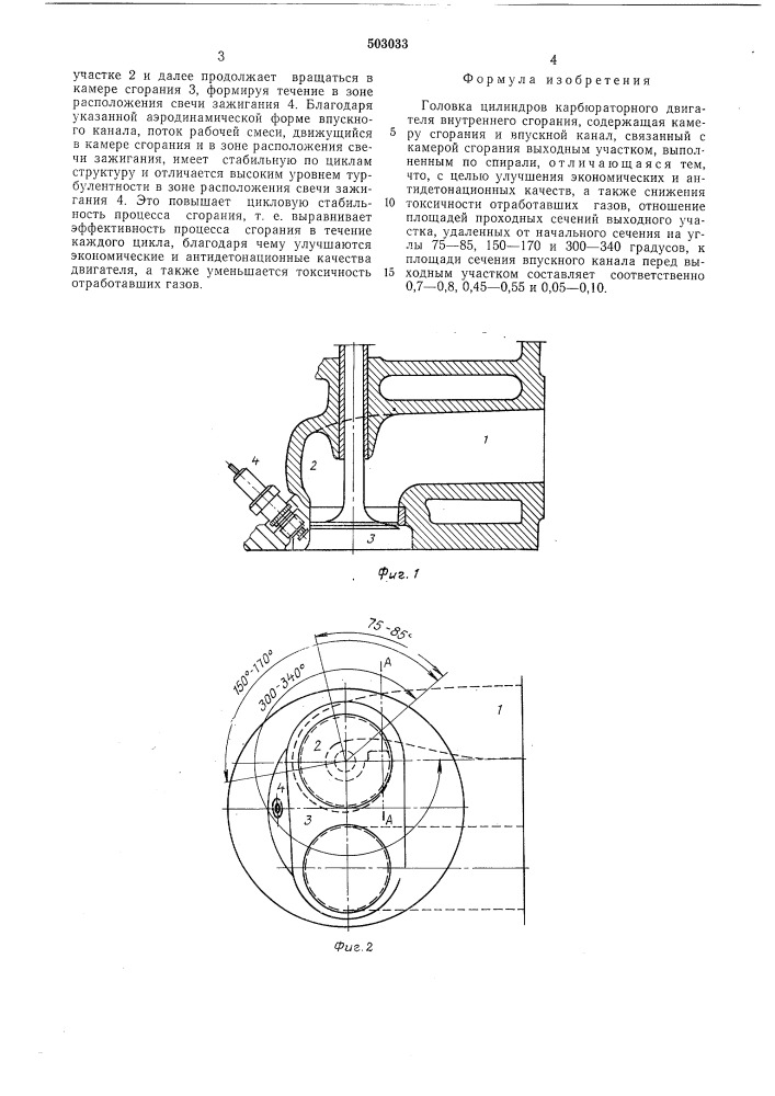 Головка цилиндров карбюраторного двигателя внутреннего сгорания (патент 503033)