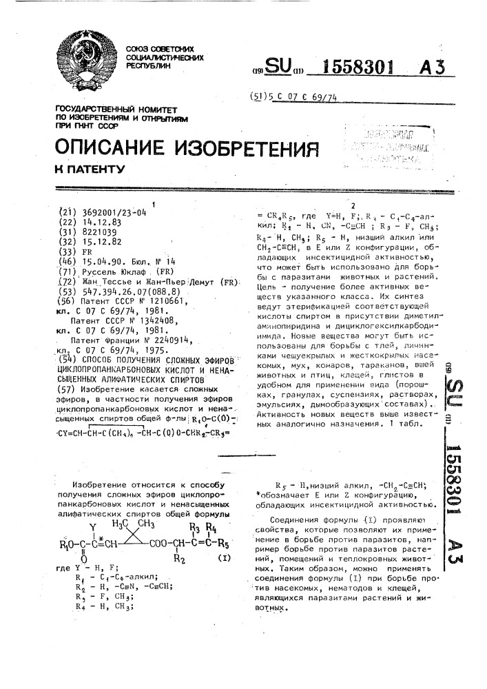 Способ получения сложных эфиров циклопропанкарбоновых кислот и ненасыщенных алифатических спиртов (патент 1558301)