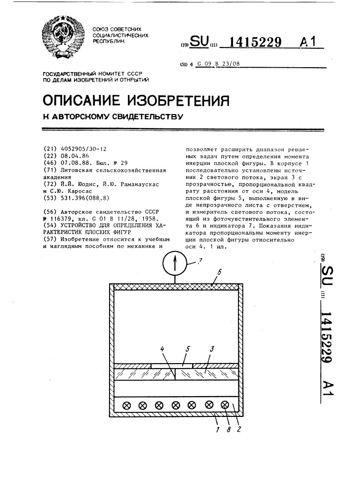 Устройство для определения характеристик плоских фигур (патент 1415229)