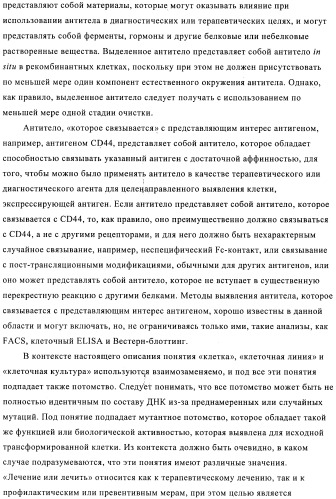 Химерные и гуманизированные антитела к cd44, которые опосредствуют цитотоксичность в отношении раковых клеток (патент 2487723)