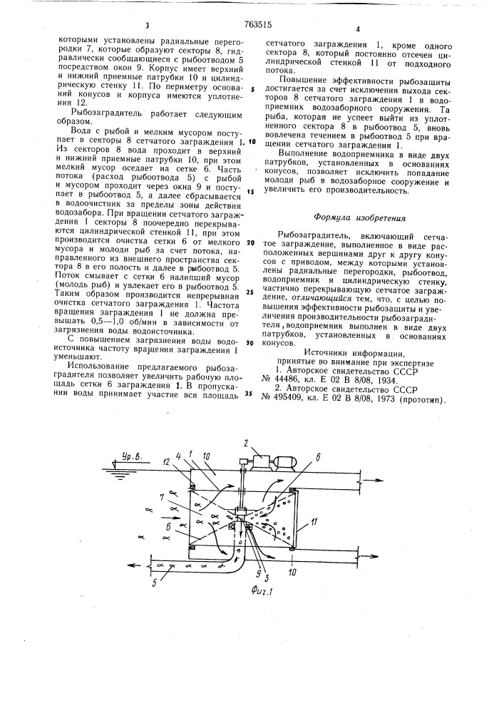 Рыбозаградитель петрашкевича (патент 763515)