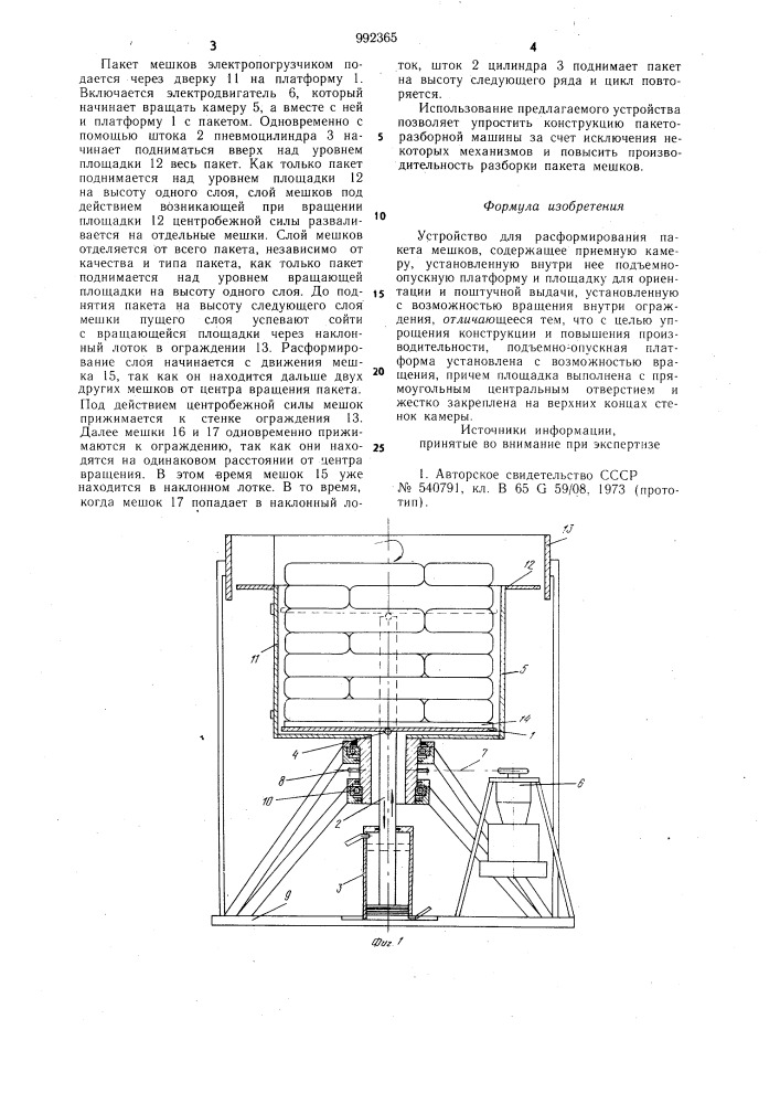 Устройство для расформирования пакета мешков (патент 992365)