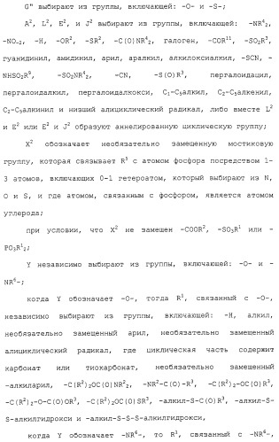 Новые гетероароматические ингибиторы фруктозо-1,6-бисфосфатазы, содержащие их фармацевтические композиции и способ ингибирования фруктозо-1,6-бисфосфатазы (патент 2327700)