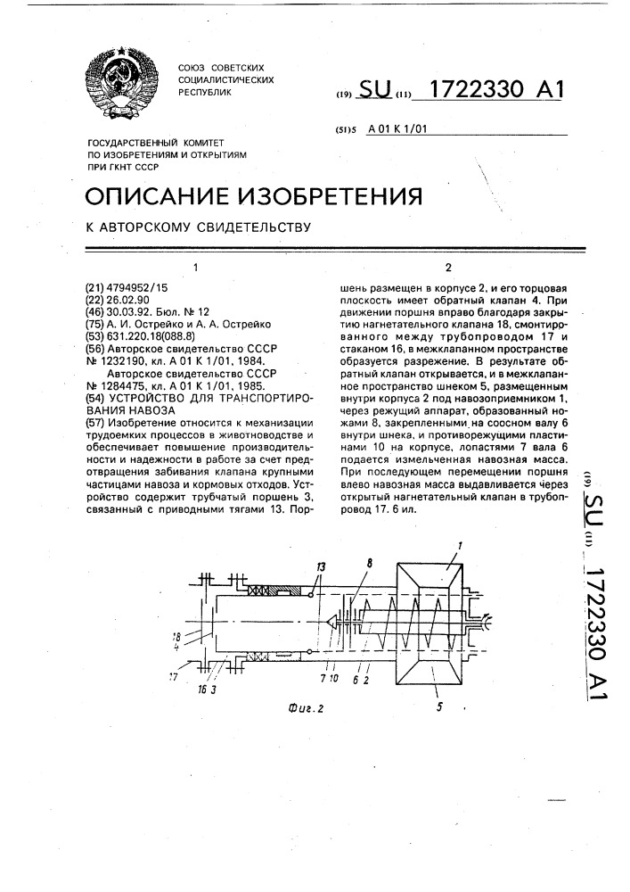 Устройство для транспортирования навоза (патент 1722330)