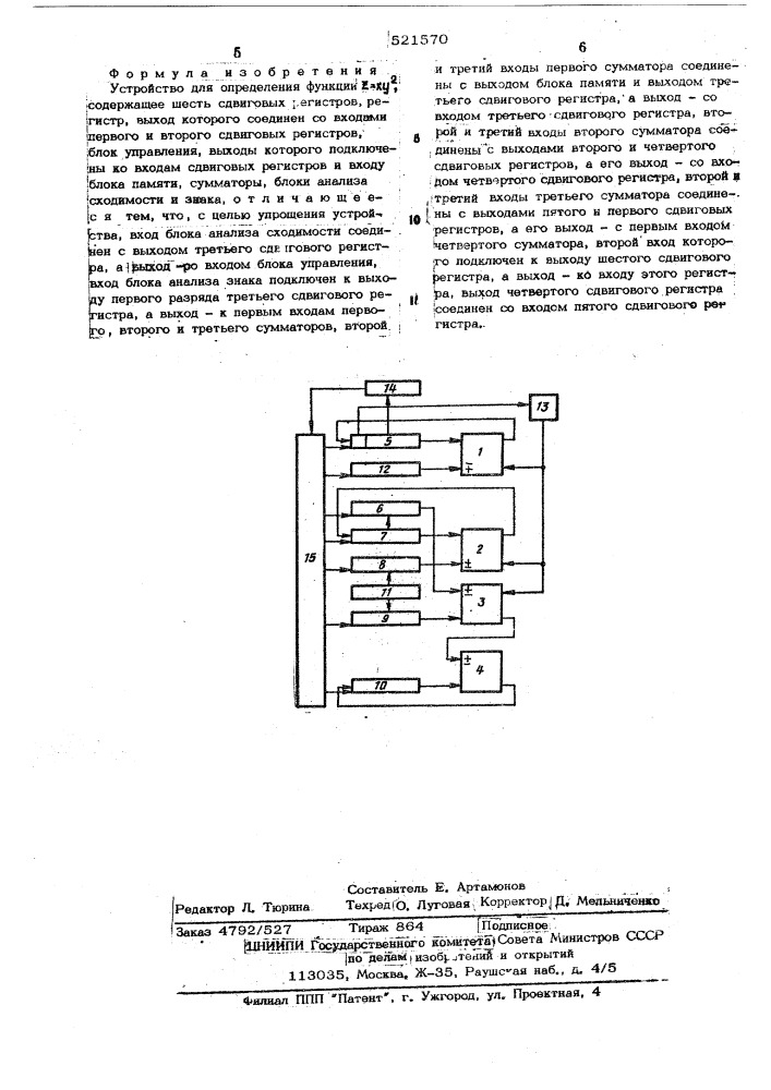 Устройство для определения функции (патент 521570)