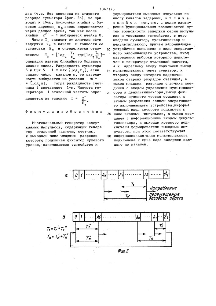 Многоканальный генератор задержанных импульсов (патент 1347173)