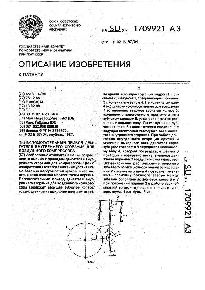 Вспомогательный привод двигателя внутреннего сгорания для воздушного компрессора (патент 1709921)