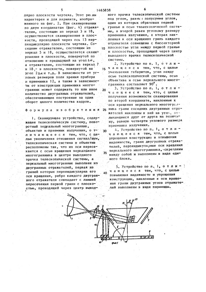Сканирующее устройство (патент 1465858)