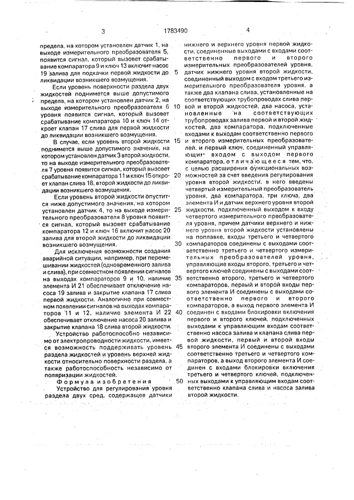Устройство для регулирования уровня раздела двух сред (патент 1783490)