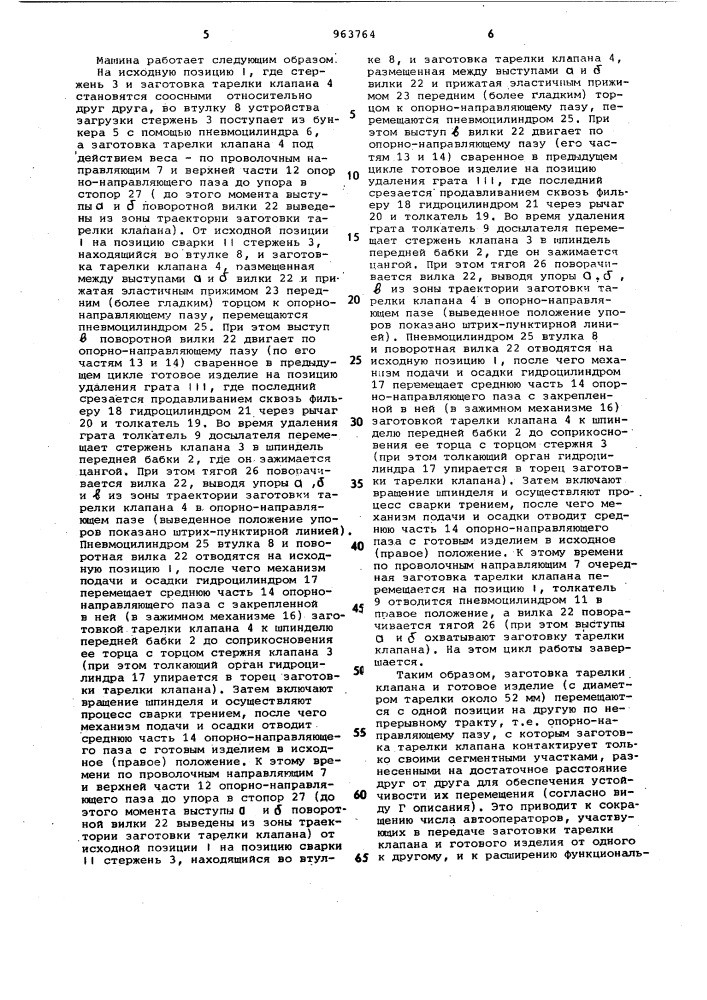Машина для сварки трением (патент 963764)