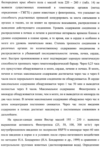 Состав, обладающий модуляторной активностью с соразмерным влиянием, фармацевтическая субстанция (варианты), применение фармацевтической субстанции, фармацевтическая и парафармацевтическая композиция (варианты), способ получения фармацевтических составов (патент 2480214)