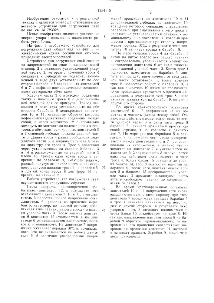 Устройство для погружения свай (патент 1254115)