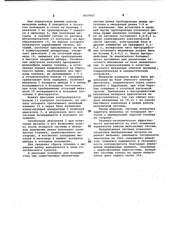 Система защиты размольной мельницы от попадания магнитных и немагнитных металлов (патент 1037957)