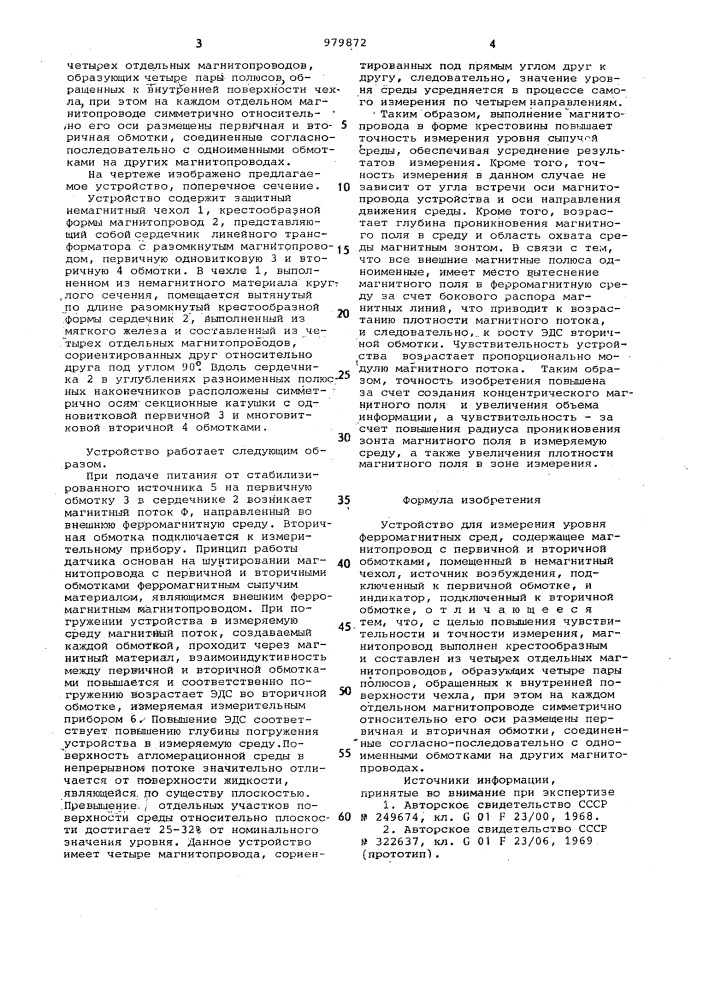Устройство для измерения уровня ферромагнитных сред (патент 979872)