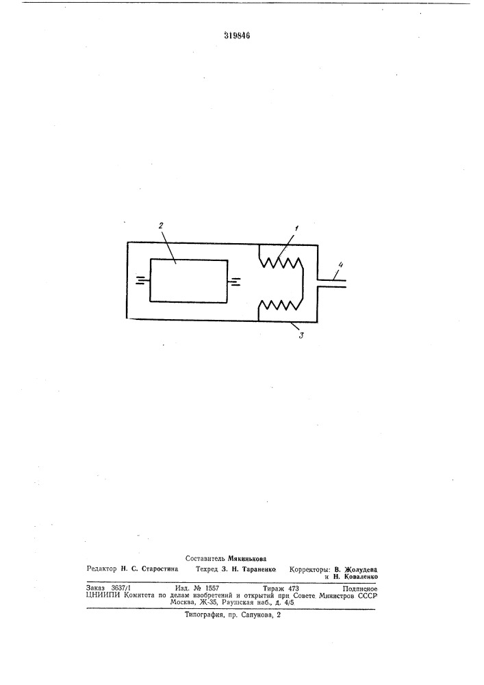Герметичная камера для наполненных жидкостью приборов (патент 319846)
