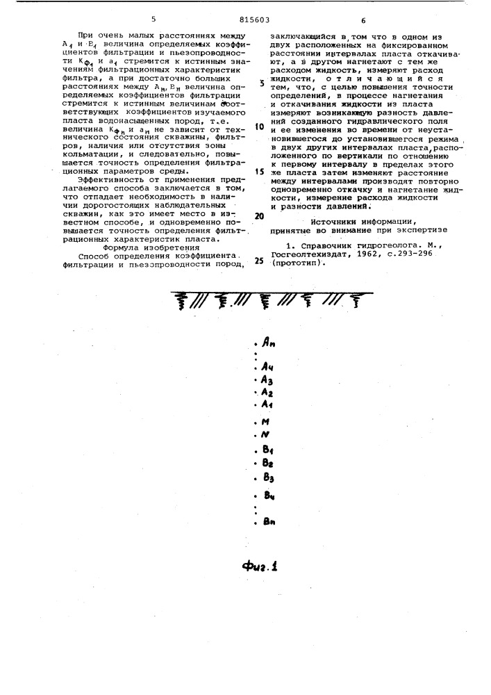 Способ определения коэффициентафильтрации и пьезопроводности пород (патент 815603)