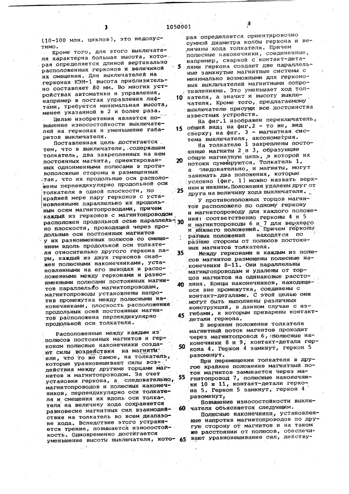 Выключатель (патент 1050001)