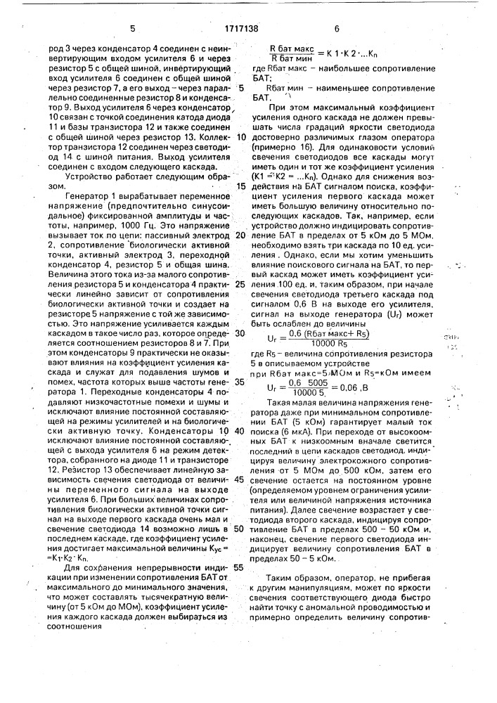 Устройство для поиска биологически активных точек (патент 1717138)