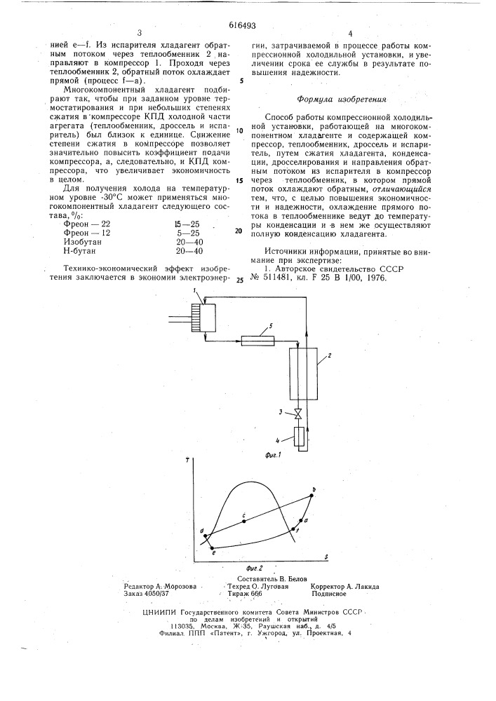 Способ работы компрессионной холодильной установки (патент 616493)