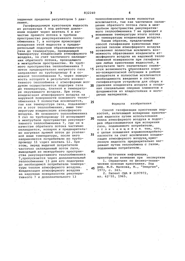 Способ газификации криогенныхжидкостей (патент 832240)