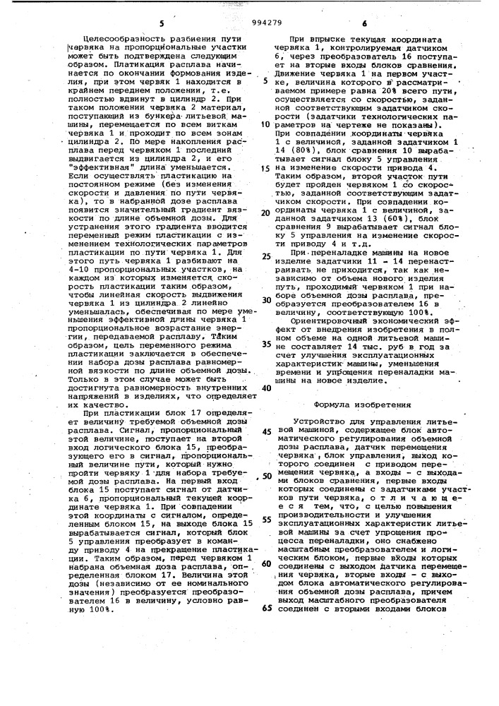 Устройство управления литьевой машиной (патент 994279)
