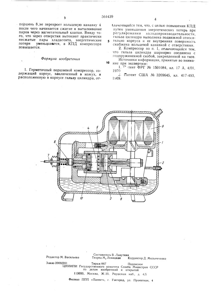 Герметичный поршневой компрессор (патент 564439)