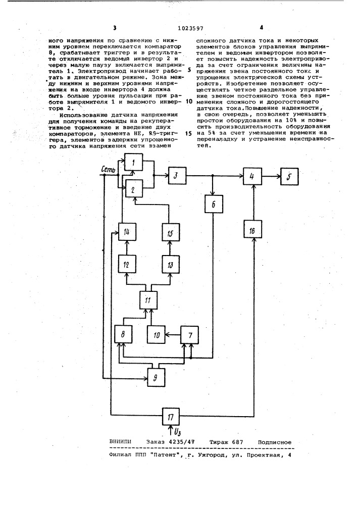 Электропривод переменного тока с рекуперативным торможением (патент 1023597)