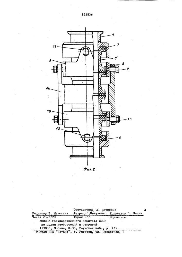 Патент ссср  825836 (патент 825836)