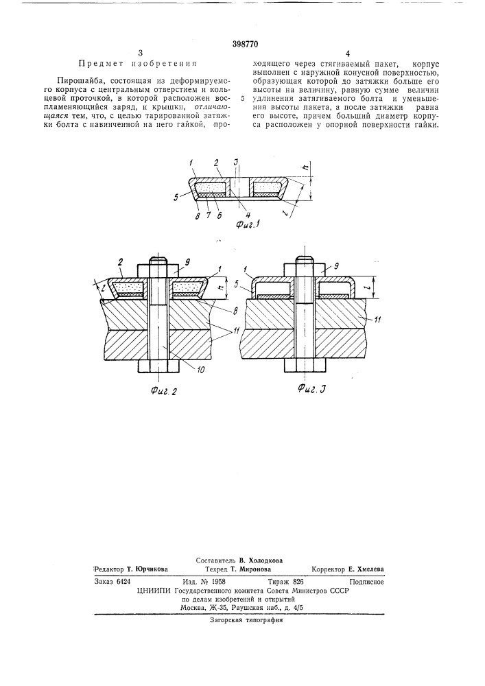 Пирошайба (патент 398770)